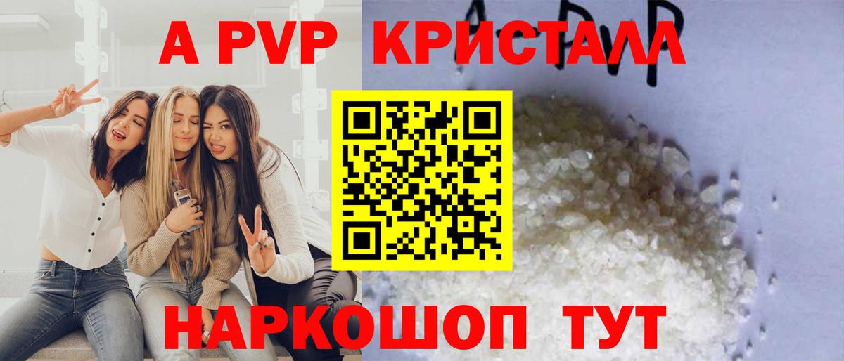 APVP  Вход с VPN  Alpha PVP Crystall  наркота  Альфа ПВП Соль  Узловая 