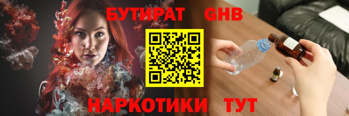 Бутират 1.4BDO  Вход с VPN  Узловая 