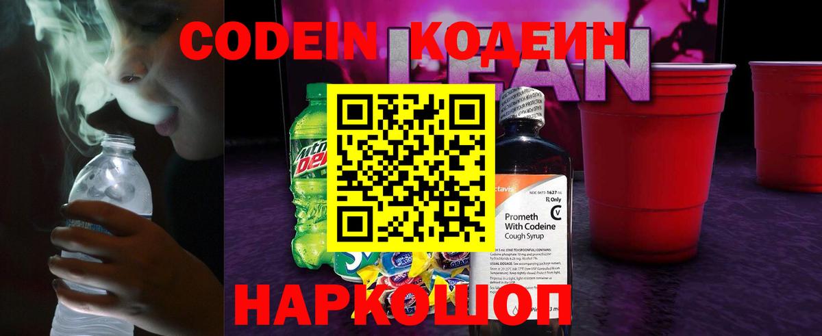 Кодеин Purple Drank  Вход с VPN  Узловая  Кодеин Purple Drank 