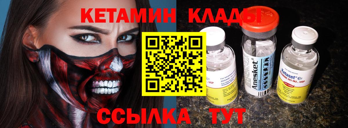 Узловая  КЕТАМИН VHQ  Вход с VPN 