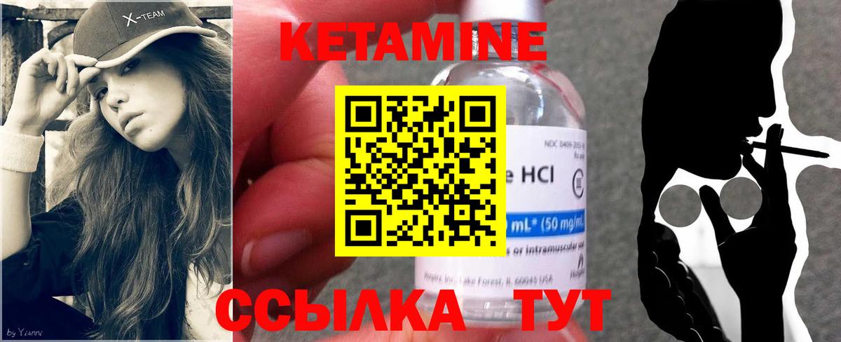 Кетамин ketamine Узловая