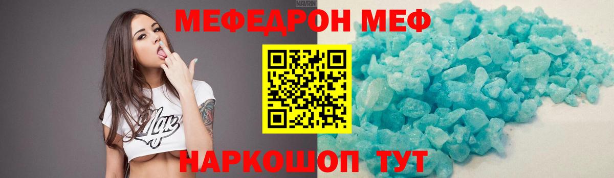 МЕФ мука  Вход с VPN  Узловая  Меф кристаллы 